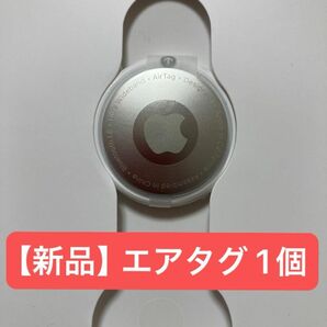 【新品】エアタグ 1個 Apple AirTag