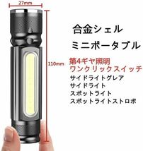 【２本セット】3500ルーメン 強力LED懐中電灯 超高輝度フラッシュライト ハンディライト USB 充電　COB 作業灯 高輝度 高寿命_画像3