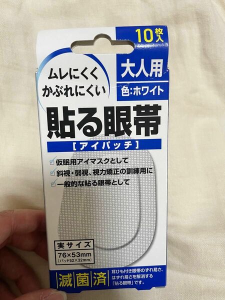 アイパッチ　眼帯　貼る眼帯　大人用　6枚