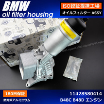 BMW　アルミ製　エンジンオイルフィルターハウジングケースASSY　X3 G01　X4 G02　X5 G05　　B48C　B48D　エンジン　11428580414_画像3