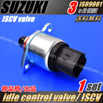 SUZUKI　ISCV　ジムニー　JB23W　K6A　ターボ 　SUV　ワゴン　アイドル　スピード　コントロール　ISC　バルブ　スロットル センサー_画像4