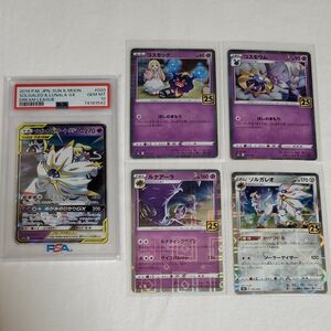 ②【PSA10】ポケカ ソルガレオ＆ルナアーラGX PSA10 コスモッグ コスモウム ルナアーラ ソルガレオ 25thミラー