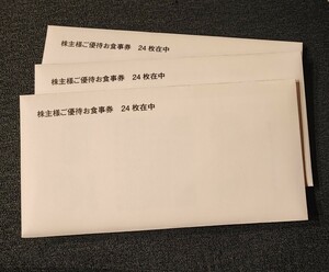 フジオフードシステム優待券　500円x24枚x3冊　合計　36,000円分　送料無料 匿名配送 まいどおおきに食堂 串家物語 はらドーナッツ