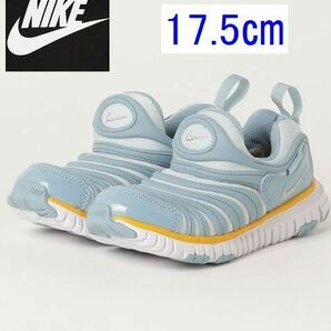 C新品 17.5㎝ NIKE DYNAMO FREE PS 子供 キッズ 子供用ナイキ ダイナモフリー PS 43738-438 の画像1