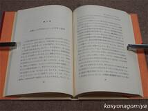 372【こども・おや・くに】著者：ジェイムズ・B.コナント、訳者：ミヤザキ・ヒロシ／1962年・民主教育協会発行☆アメリカ、教育_画像3