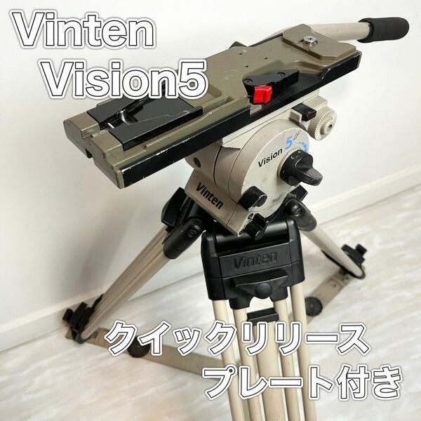 Vinten ビデオ三脚 Vision5 三段 アルミ製業務用 VCT-U14 クイックリリースプレート付 雲台