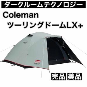 Coleman コールマン ツーリングドームLX + 2000038143