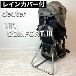 deuter ドイター ベビーキャリア KID COMFORT III 3 背負子