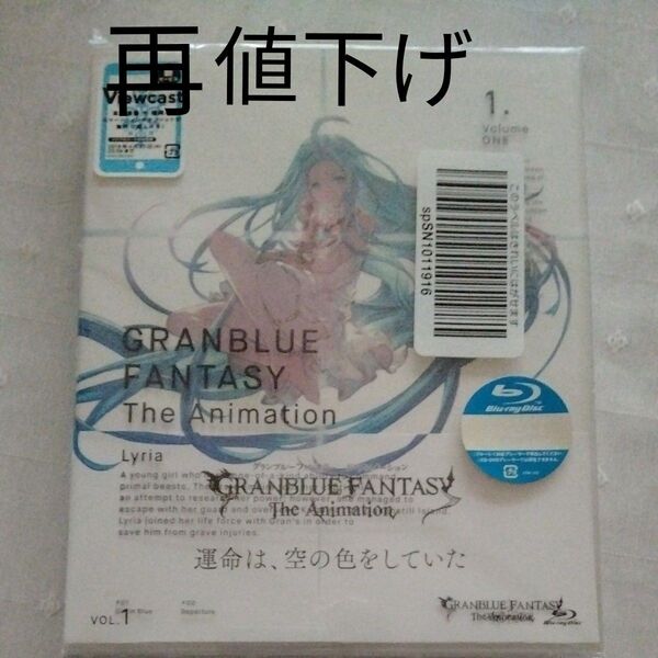 GRANBLUE FANTASY The Animation 1 Blu-ray