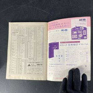  日本切手図鑑 1971年版 日本郵趣協会 現状品/s56の画像7