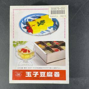 サンエー STAINLESS STEEL 特大 玉子豆腐器 AAA 料理を手軽に美しくする 錦かん 淡雪 寒天 レトロ おそらく未使用 長期保管品/t67eの画像1