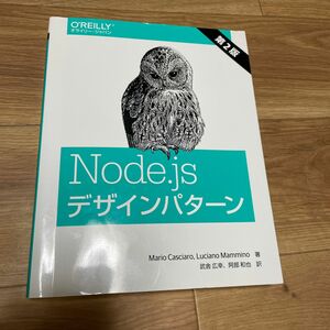 Ｎｏｄｅ．ｊｓデザインパターン Ｍａｒｉｏ　Ｃａｓｃｉａｒｏ／著　Ｌｕｃｉａｎｏ　Ｍａｍｍｉｎｏ／著　武舎広幸／訳　阿部和也／訳