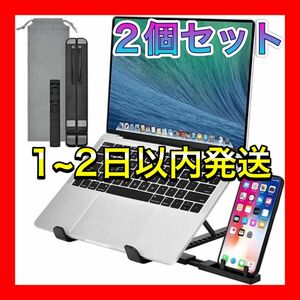 ★仕事効率化★ノートパソコンスタンドブラック黒 PC 折りたたみ - 角度調節 MacBook スマホ/タブレット/iPadも対応