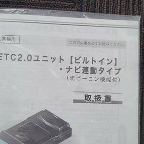 トヨタ純正ETC2.0ユニット 光ビーコンレシーバー&ナビ連動ケーブル付 08686-00660の画像8