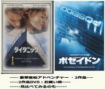 豪華客船アドベンチャー/2作品セット 【DVD】・0055_画像1