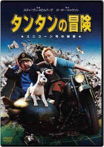 同時購入で100円　[DVD]　タンタンの冒険・0008