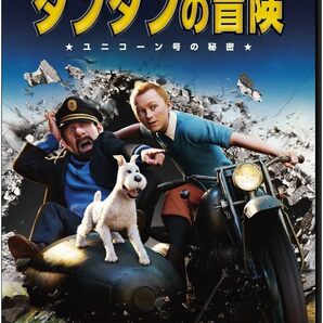 同時購入で100円　[DVD]　タンタンの冒険・0008