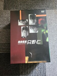 特命係長 只野仁 DVD-BOX セル版DVD5枚組