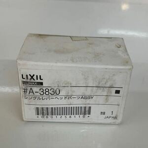 LIXIL INAX シングルレバーヘッドパーツ　#A-3830 1個　外箱汚れ