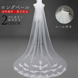  wedding veil embroidery white long type comb attaching 1 layer comb attaching popular simple bride stylish photo veil tina-