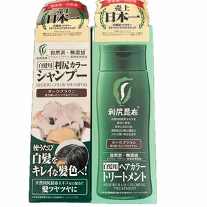 白髪用 利尻カラーシャンプー 200ml （ダークブラウン）と利尻ヘアカラートリートメントセット。