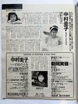 BeppinベッピンNo.94 1992年5月号★中村圭子、白石ひとみ、荻野清美、渡辺由架、沢田夏子、野坂なつみ、朝岡実嶺、小林菜奈、あいだもも★_画像3