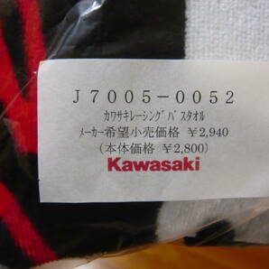Kawasaki カワサキレーシング バスタオル J7005-0052 新品の画像2