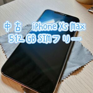 中古　iPhone Xs Max Silver 512 GB SIMフリー　