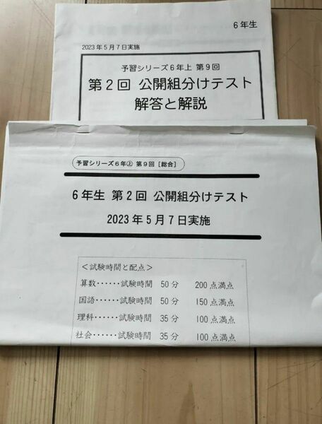 四谷大塚組分けテスト6年生第2回2023年度