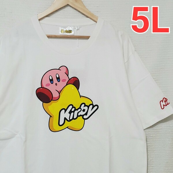 星のカービィ ワープスター 半袖 Tシャツ 新品 メンズ 紳士 5Lサイズ 大きいサイズ 白 ホワイト Kirby プリント 半袖Tシャツ 送料無料 即決