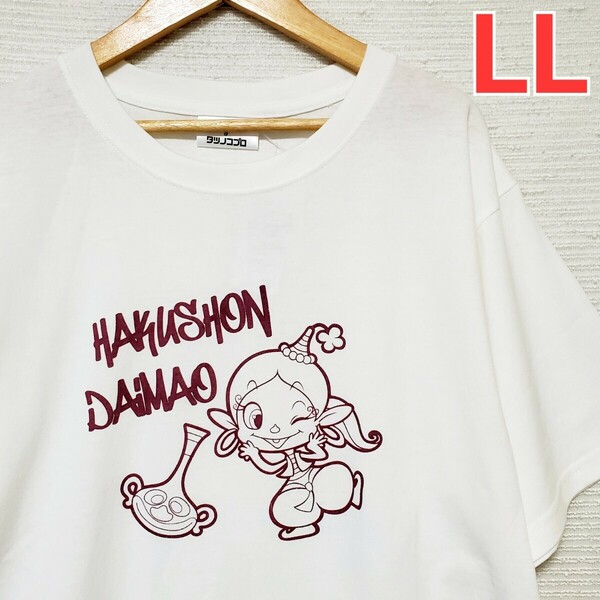 アクビちゃん 半袖 Tシャツ 新品 メンズ LLサイズ 2L XL 白 タツノコプロ ハクション大魔王 あくびちゃん プリント 送料無料 即決 匿名配送