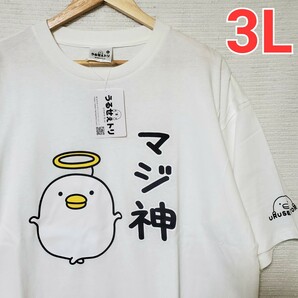 うるせぇトリ 半袖 Tシャツ 新品 メンズ 紳士 3Lサイズ 大きいサイズ 白 ホワイト マジ神 プリント 綿100%