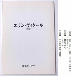 映画『 ヴィタール VITAL 』台本　監督：塚本晋也　浅野忠信　柄本奈美　KIKI　串田和美　りりィ　國村隼　木野花　岸部一徳　利重剛