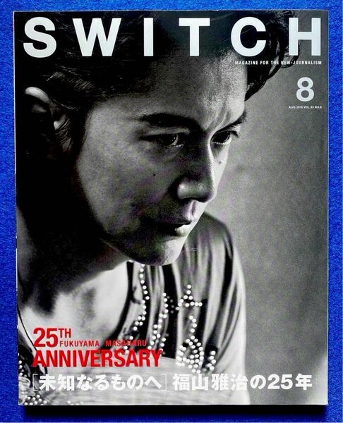 SWITCH Vol.33 No.8 [未知なるものへ] 福山雅治の25年