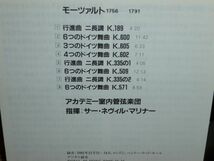 N・マリナー&アカデミー室内管 モーツァルト ドイツ舞曲&行進曲集 PHILIPS輸入盤(西ドイツプレス・日本語解説付き)_画像3