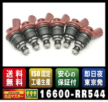 【新品】高流量インジェクター【16600-RR544】 740cc サイドフィードタイプ　 シルビア等6本セット_画像1