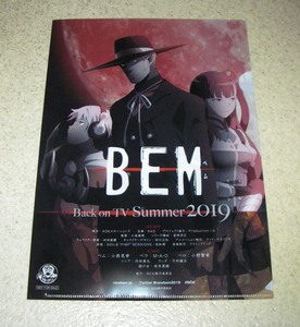 「BEM ベム/フルーツバスケット」クリアファイル+おまけ付（非売品）