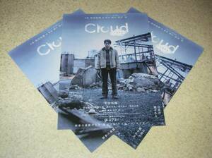 新作チラシ「Cloud クラウド」3枚：菅田将暉/古川琴音