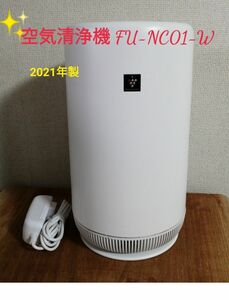 シャープ 空気清浄機 プラズマクラスター 2021年 FU-NC01-W