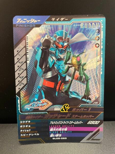 仮面ライダーガッチャード　スチームホッパー　GL05-063 CP ガンバレジェンズ