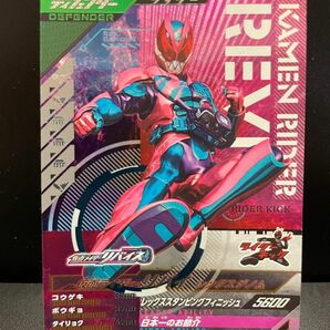 仮面ライダーリバイ　レックスゲノム　GL01-060 CP ガンバレジェンズ