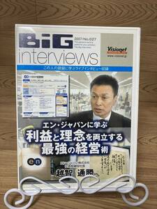 「ビッグ・インタビューズ　エン・ジャパンに学ぶ利益と理念を両立する最強の経営術　越智通勝」　CD　まとめ発送承ります　ase7-m　1