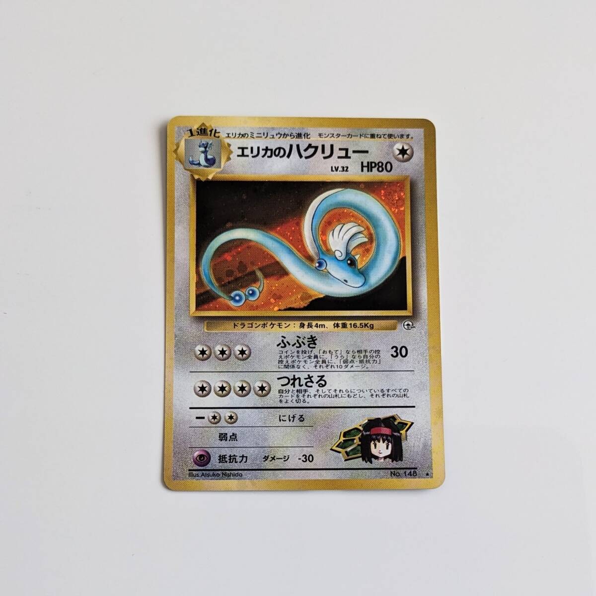 ポケモンカード 旧 エリカのハクリューの値段と価格推移は?|8 ポケモンカード 旧 エリカのハクリューの値段と価格推移は?|8