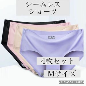 シームレス 下着 ショーツ パンツ ピンク ブラック　ブルー　ベージュ　Mサイズ　4枚セット　シームレスショーツ　