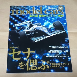 【モデルカーズ model cars 2010年7月号No.170 F1 アイルトン・セナを偲ぶ】ウィリアムズFW16の画像1