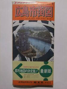 ☆☆V-8999★ 昭和52年 「広島市街図」 広島県 都市地図 エアリアマップ ★古地図☆☆