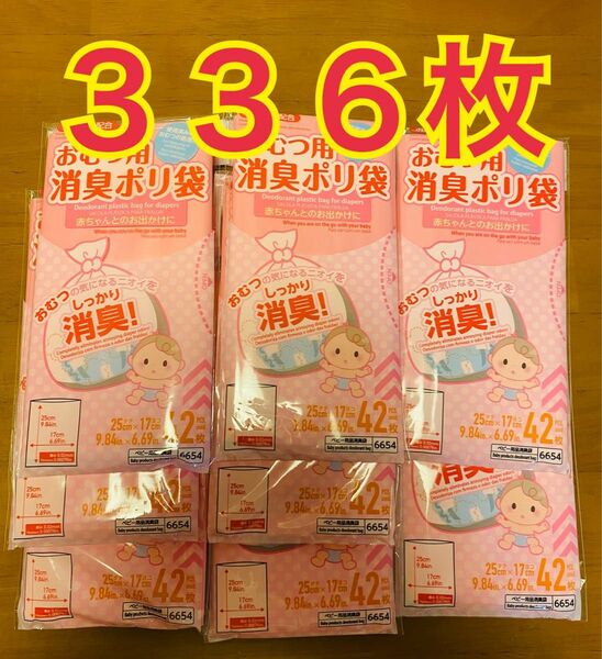 おむつ用消臭ポリ袋(４２枚入×8袋)
