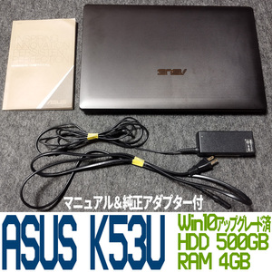 ASUS K53U K53U-SXE450 Win10 中古 マニュアル & 純正アダプター付