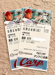 #マツダスタジアム #カープ対オリックス戦 #カープチケット