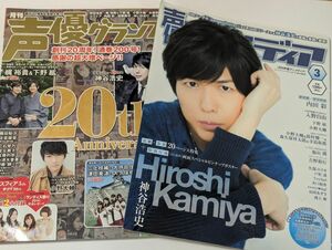 声優グランプリ (２０１４年１２月号) 声優アニメディア３ ２０１６